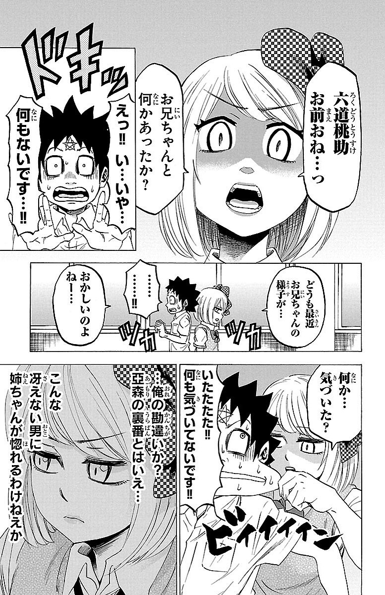 六道の悪女たち 第38話 - Page 17