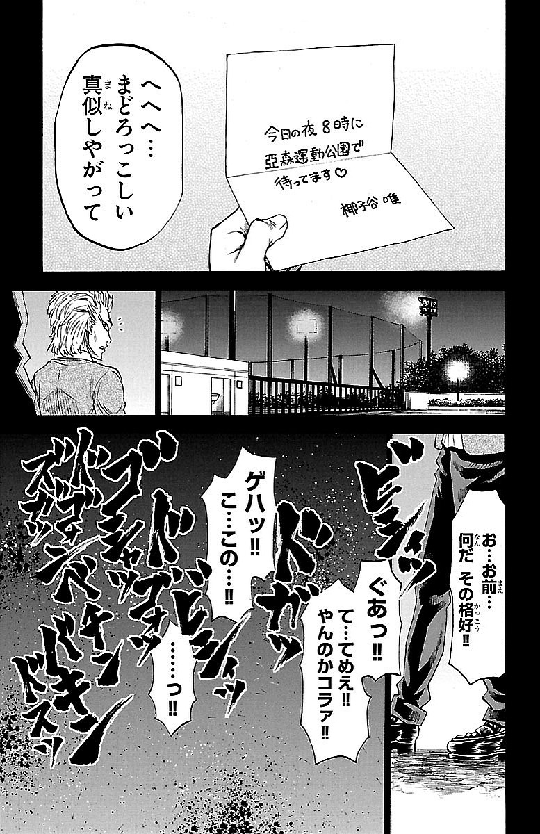 六道の悪女たち 第39話 - Page 18