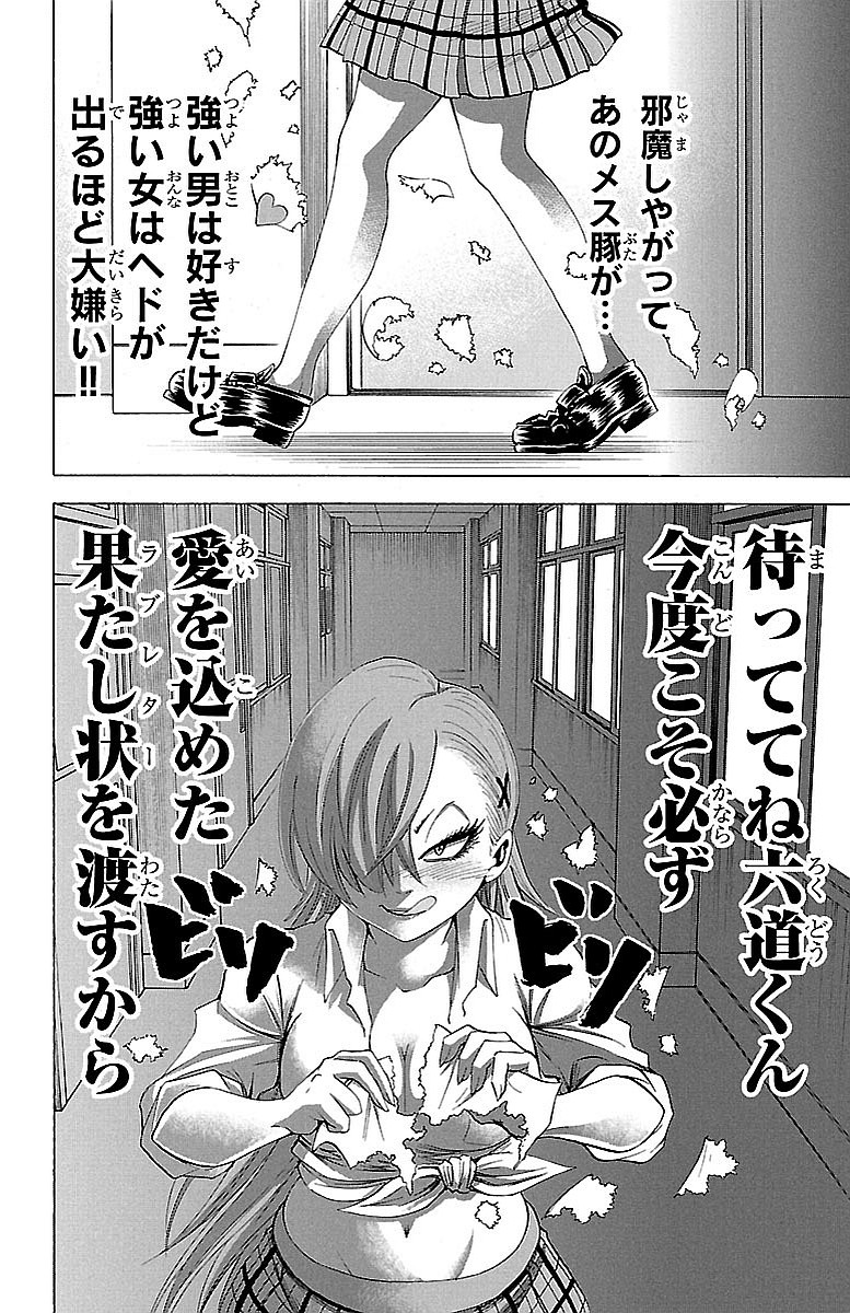 六道の悪女たち 第39話 - Page 21