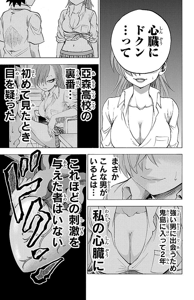 六道の悪女たち 第39話 - Page 10