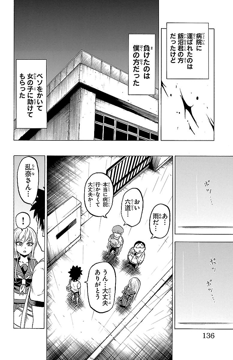 六道の悪女たち 第4話 - Page 18