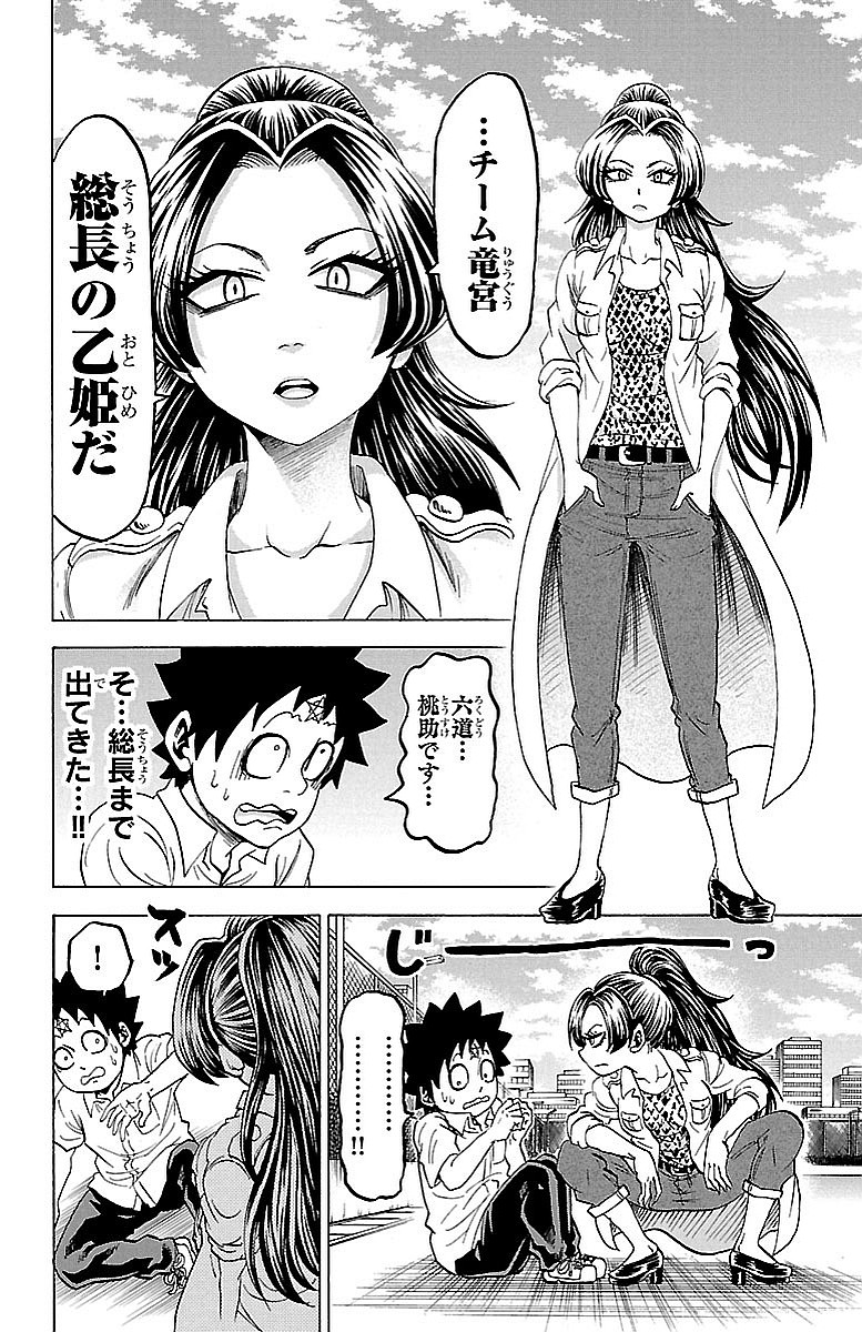 六道の悪女たち 第40話 - Page 12