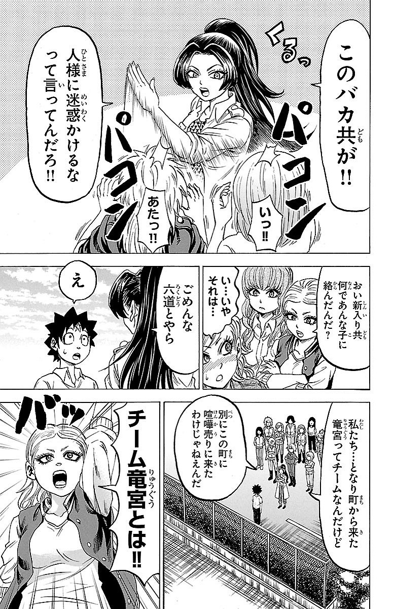 六道の悪女たち 第40話 - Page 13