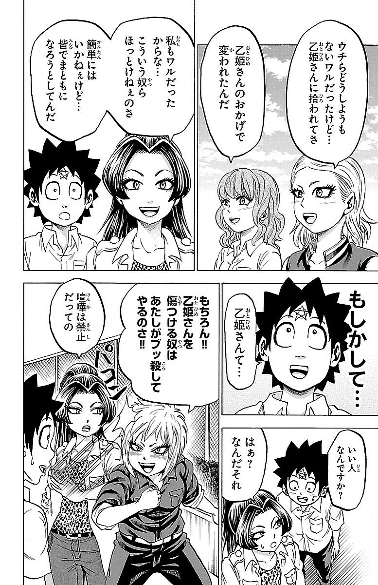六道の悪女たち 第40話 - Page 16