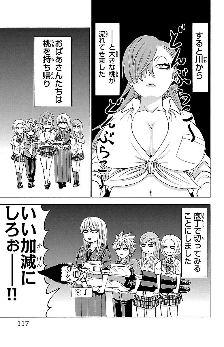 六道の悪女たち 第40話 - Page 3