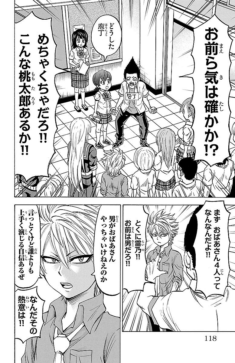 六道の悪女たち 第40話 - Page 4