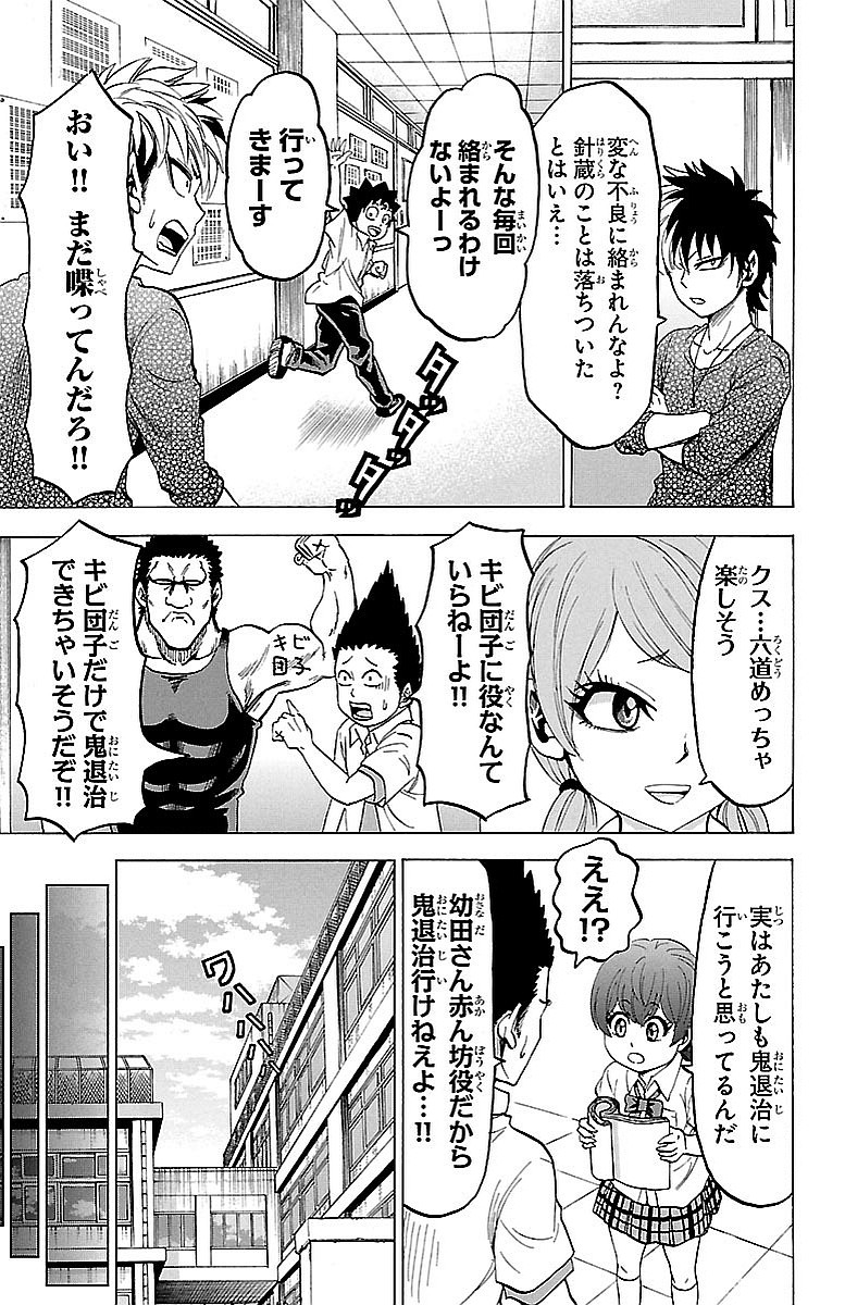 六道の悪女たち 第40話 - Page 7