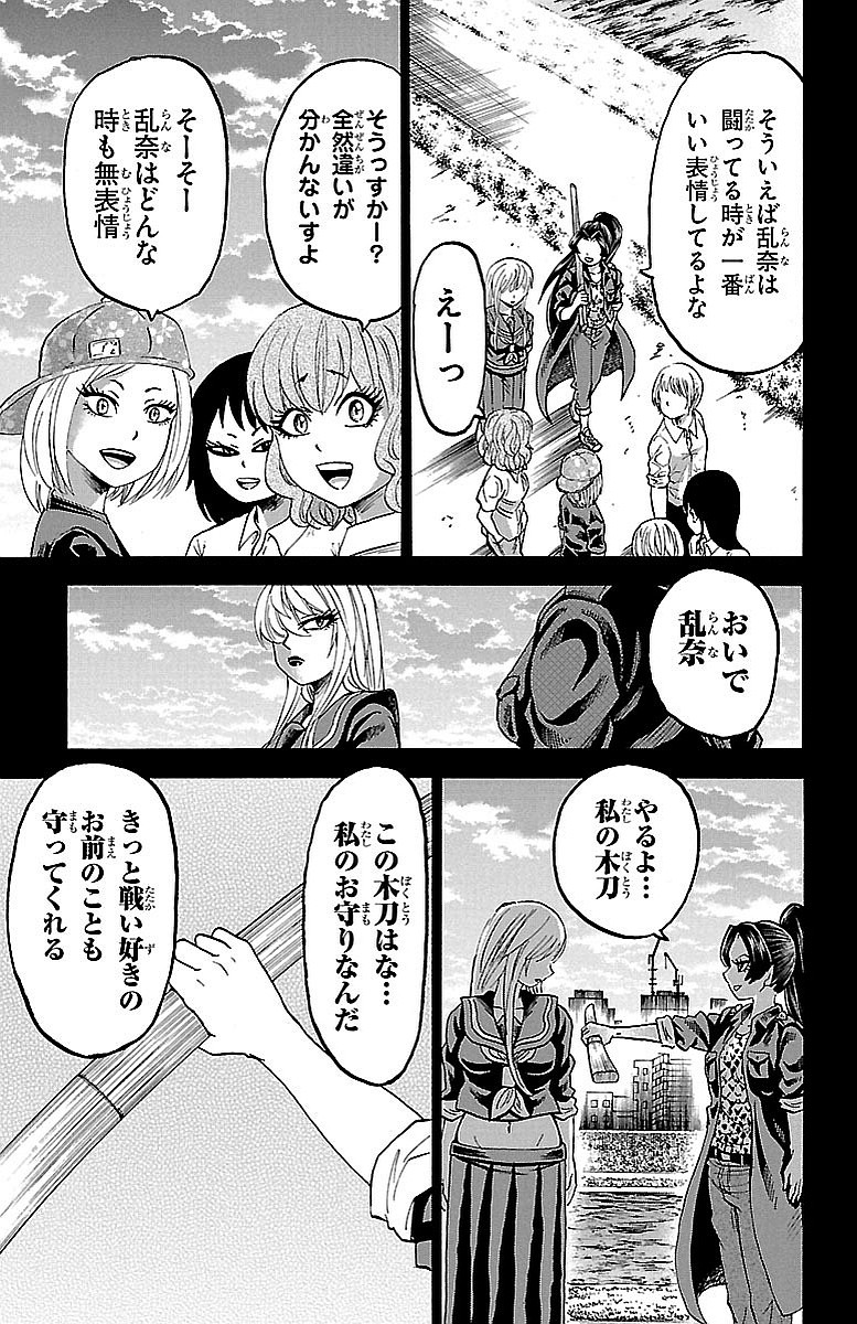 六道の悪女たち 第41話 - Page 11