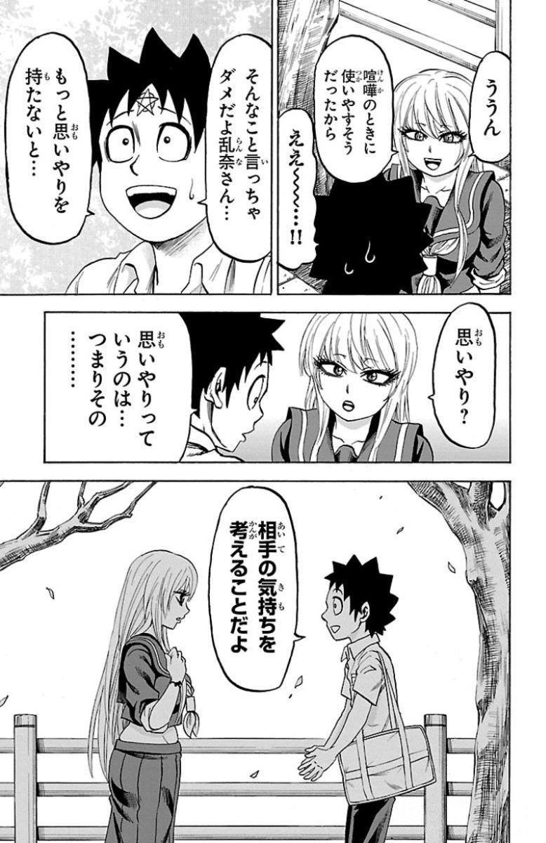 六道の悪女たち 第44話 - Page 3