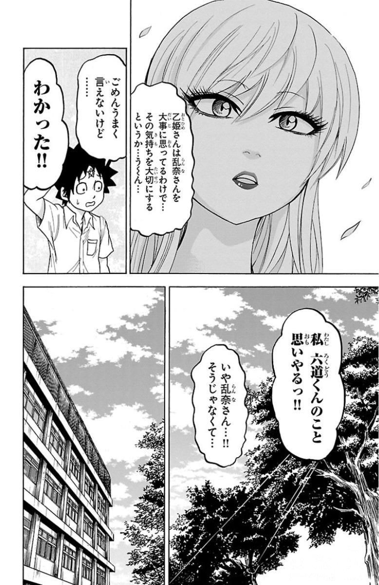 六道の悪女たち 第44話 - Page 4