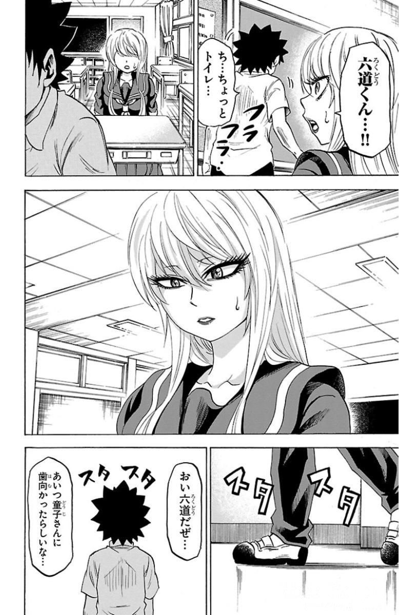 六道の悪女たち 第45話 - Page 6