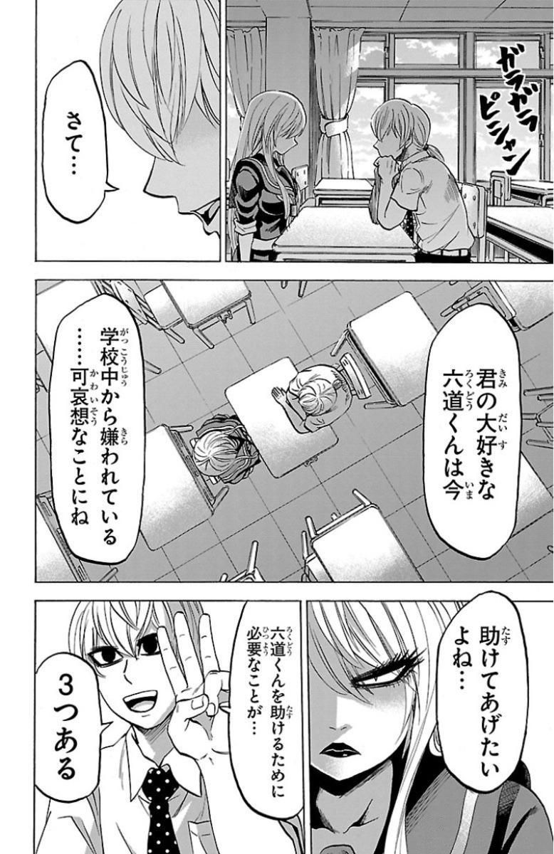 六道の悪女たち 第46話 - Page 6