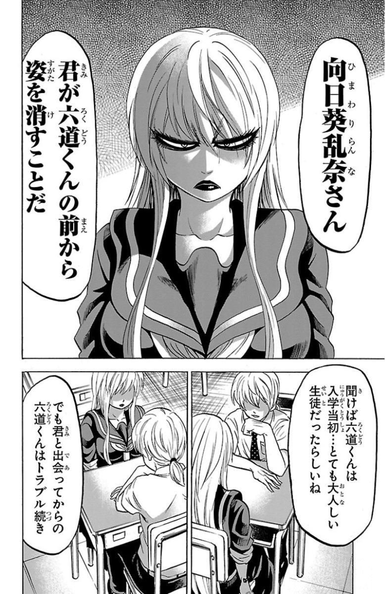 六道の悪女たち 第46話 - Page 8