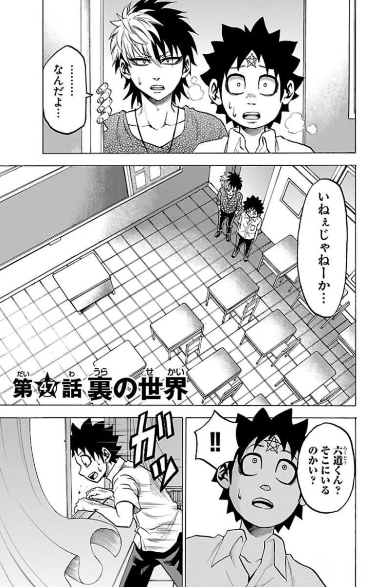 六道の悪女たち 第47話 - Page 1