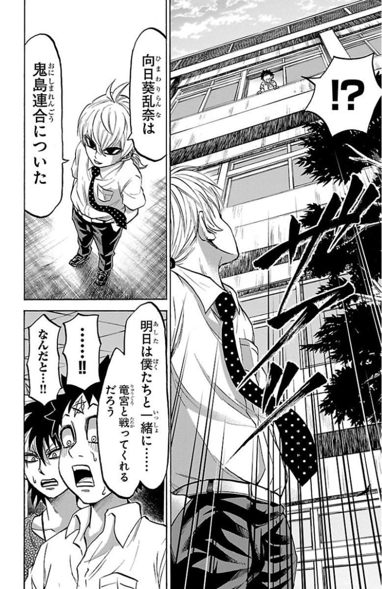 六道の悪女たち 第47話 - Page 2