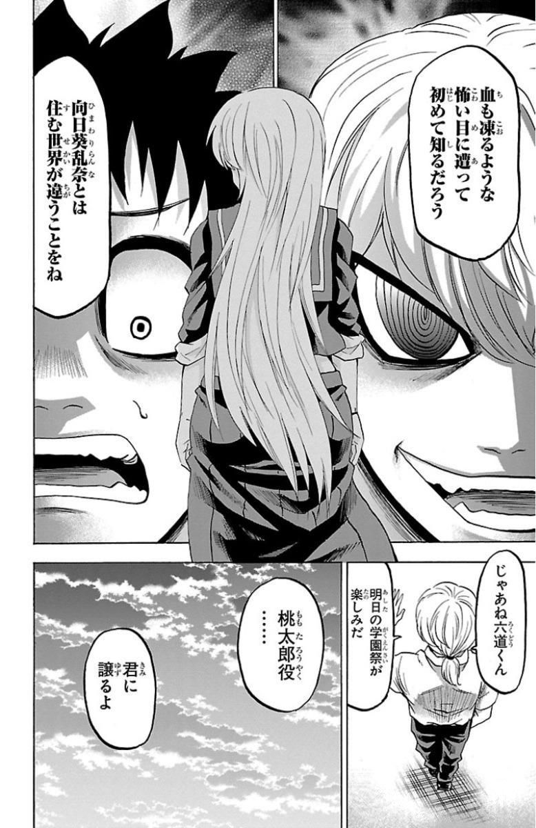 六道の悪女たち 第47話 - Page 6