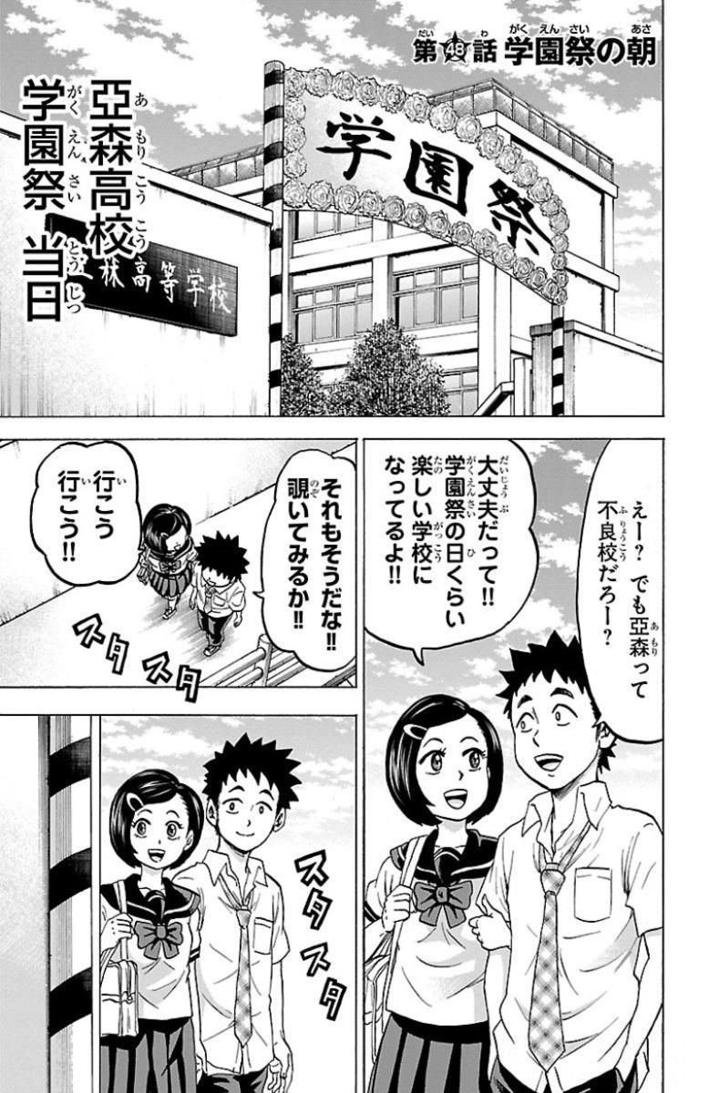 六道の悪女たち 第48話 - Page 1