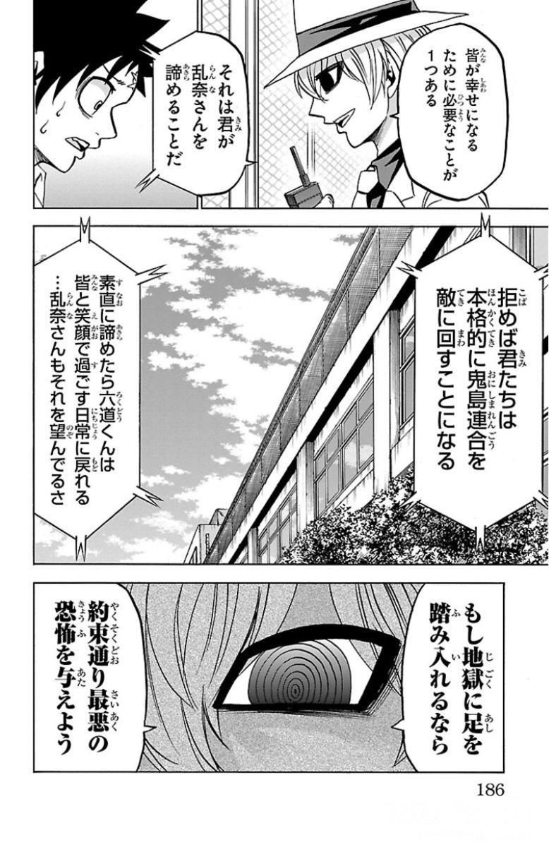 六道の悪女たち 第52話 - Page 12