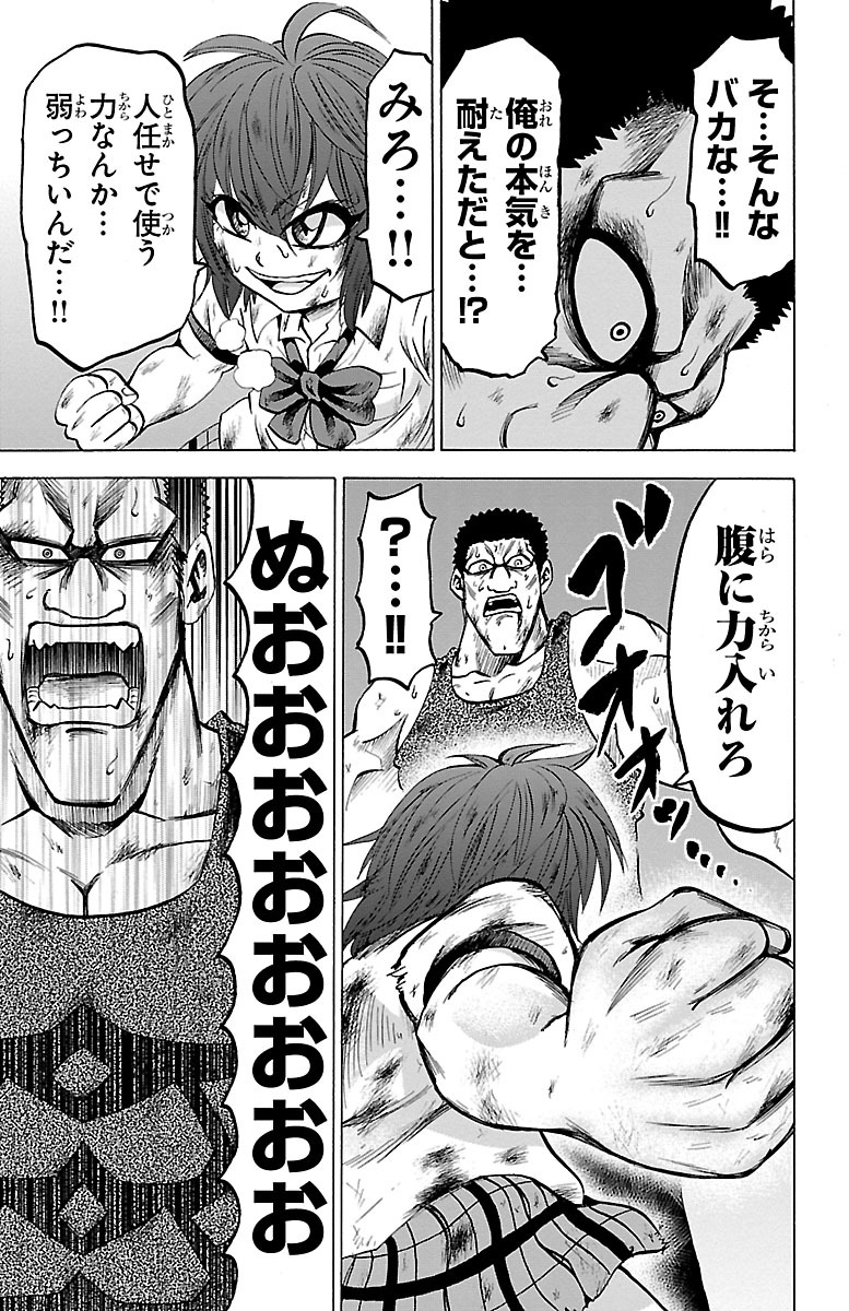 六道の悪女たち 第55話 - Page 14