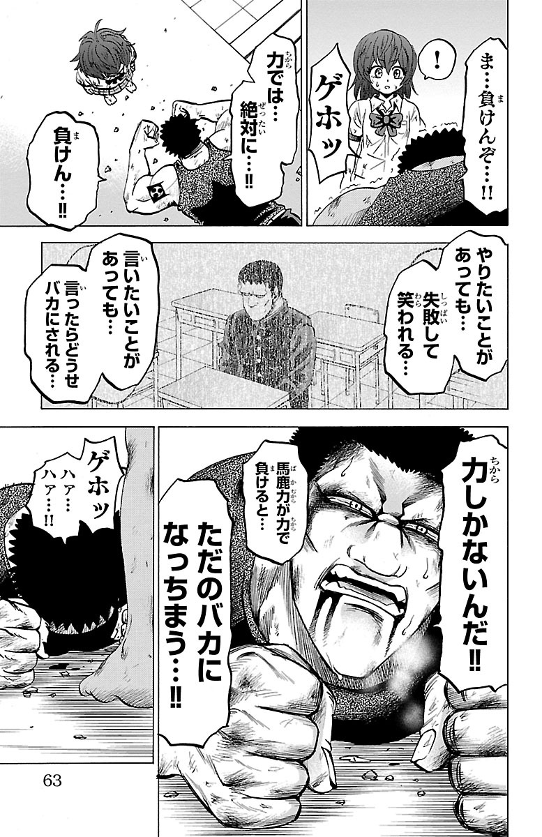 六道の悪女たち 第55話 - Page 18