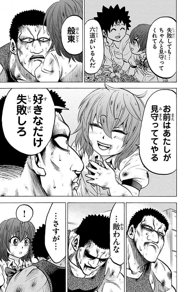 六道の悪女たち 第55話 - Page 20