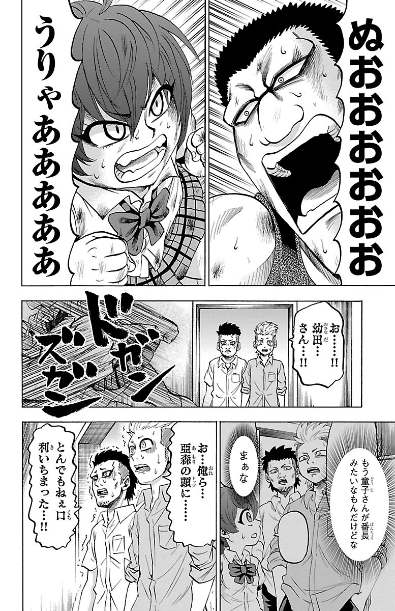 六道の悪女たち 第55話 - Page 5
