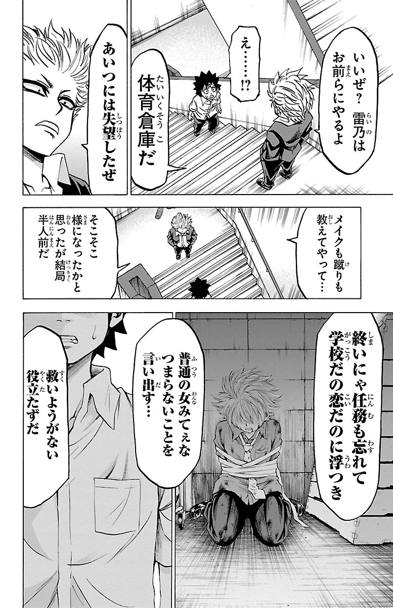 六道の悪女たち 第60話 - Page 8