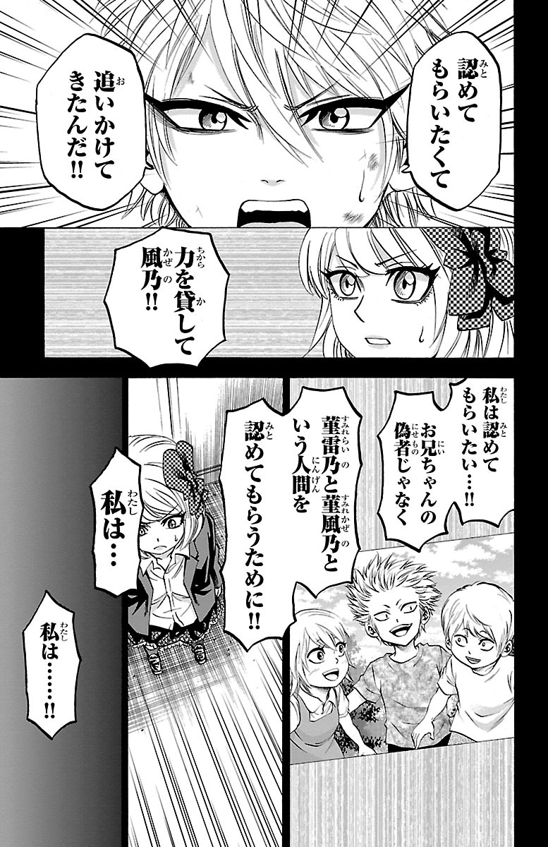 六道の悪女たち 第61話 - Page 11