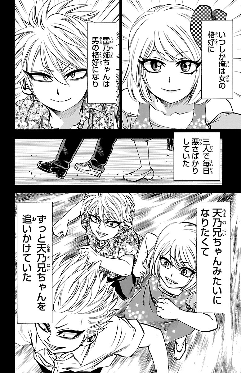 六道の悪女たち 第61話 - Page 4