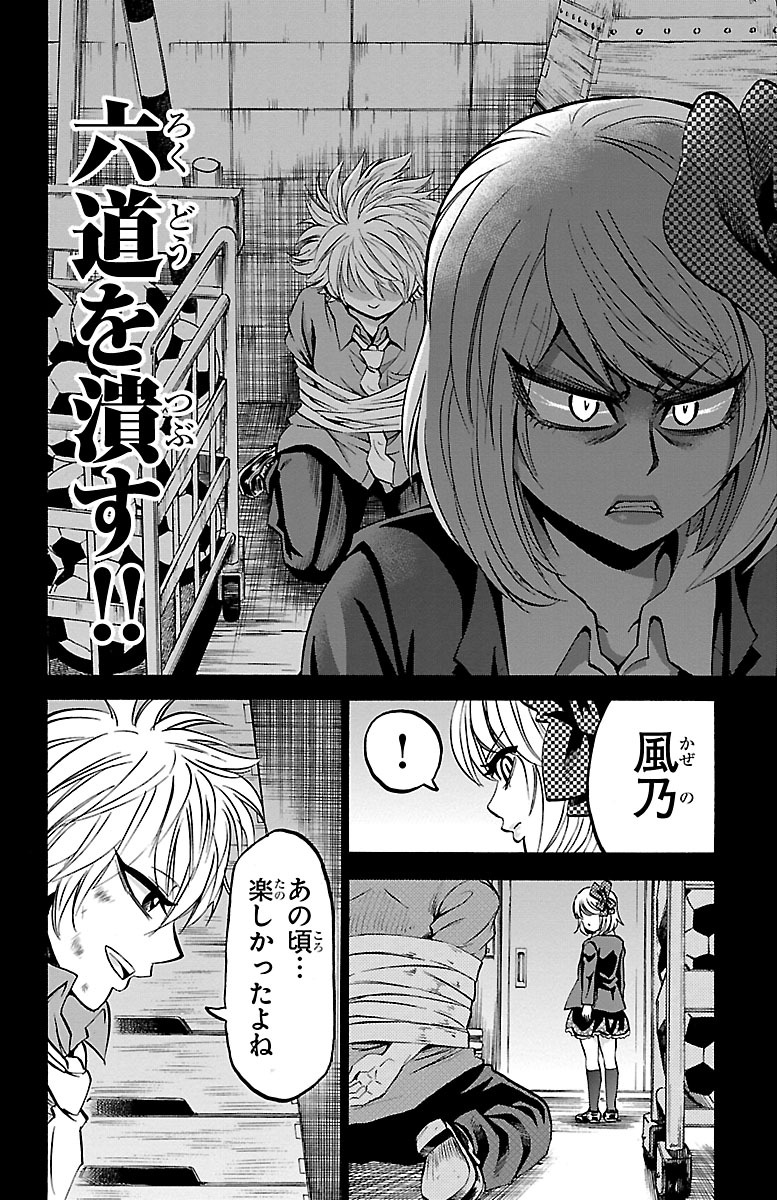 六道の悪女たち 第61話 - Page 8