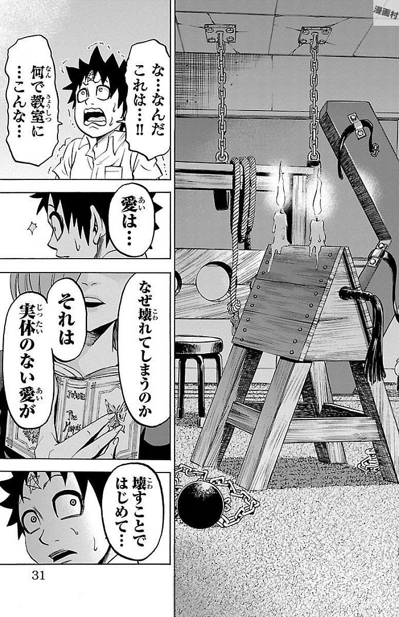 六道の悪女たち 第63話 - Page 7