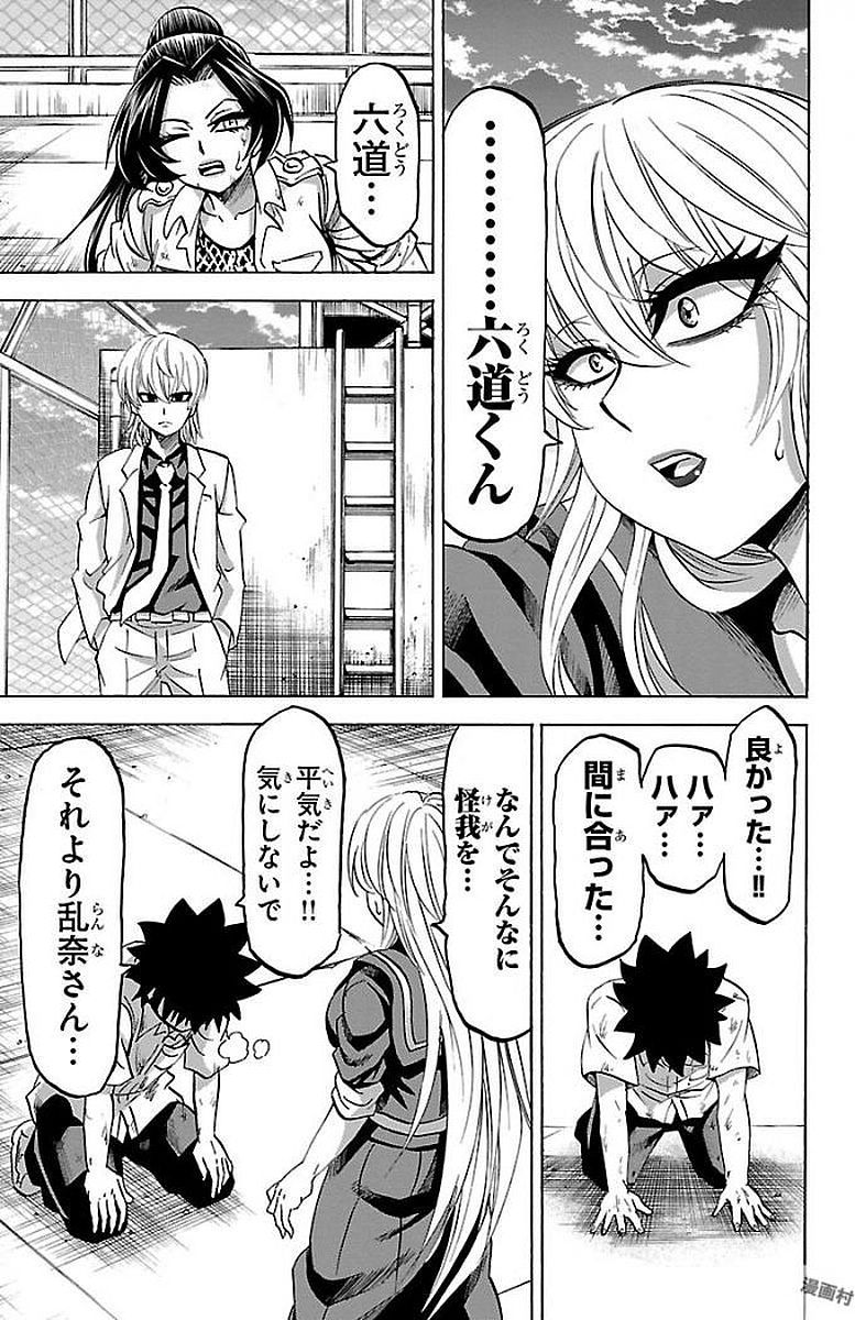 六道の悪女たち 第66話 - Page 5