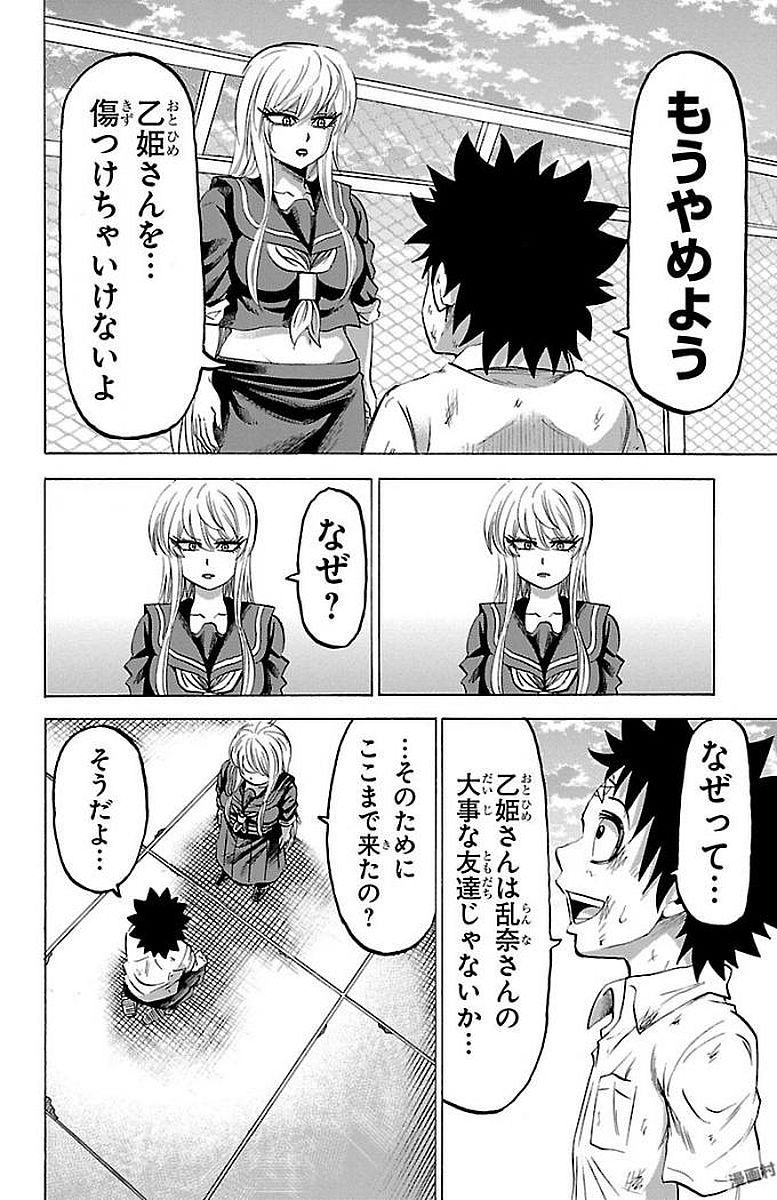 六道の悪女たち 第66話 - Page 6