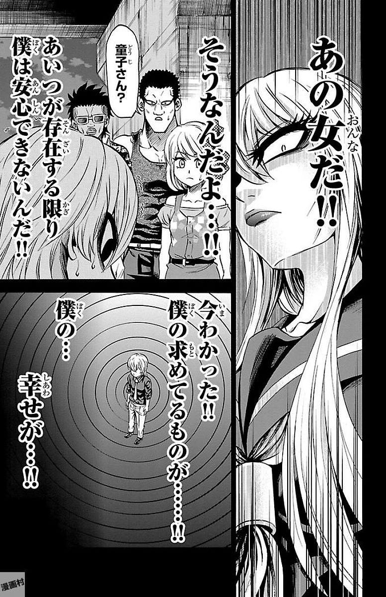 六道の悪女たち 第70話 - Page 11