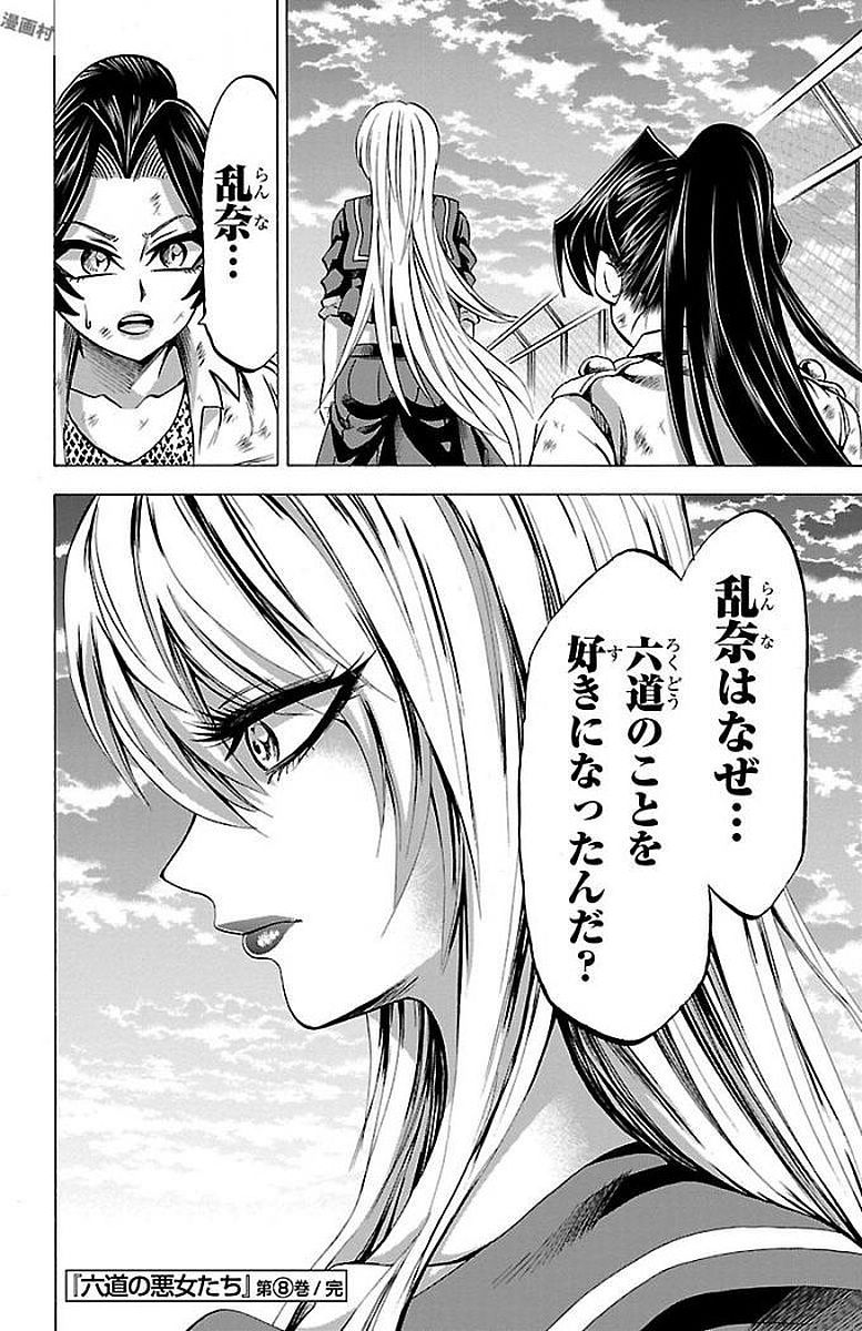 六道の悪女たち 第70話 - Page 20