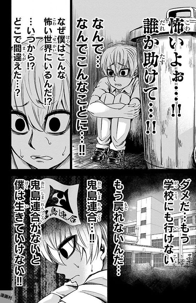 六道の悪女たち 第70話 - Page 6