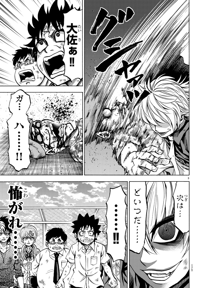 六道の悪女たち 第71話 - Page 3