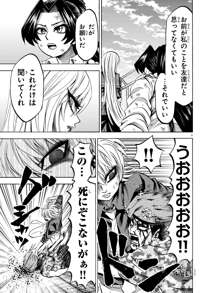 六道の悪女たち 第71話 - Page 5