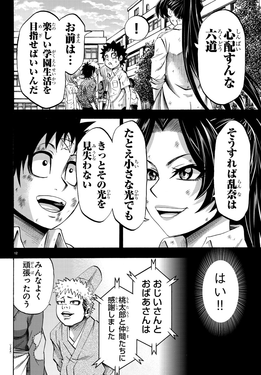 六道の悪女たち 第73話 - Page 13