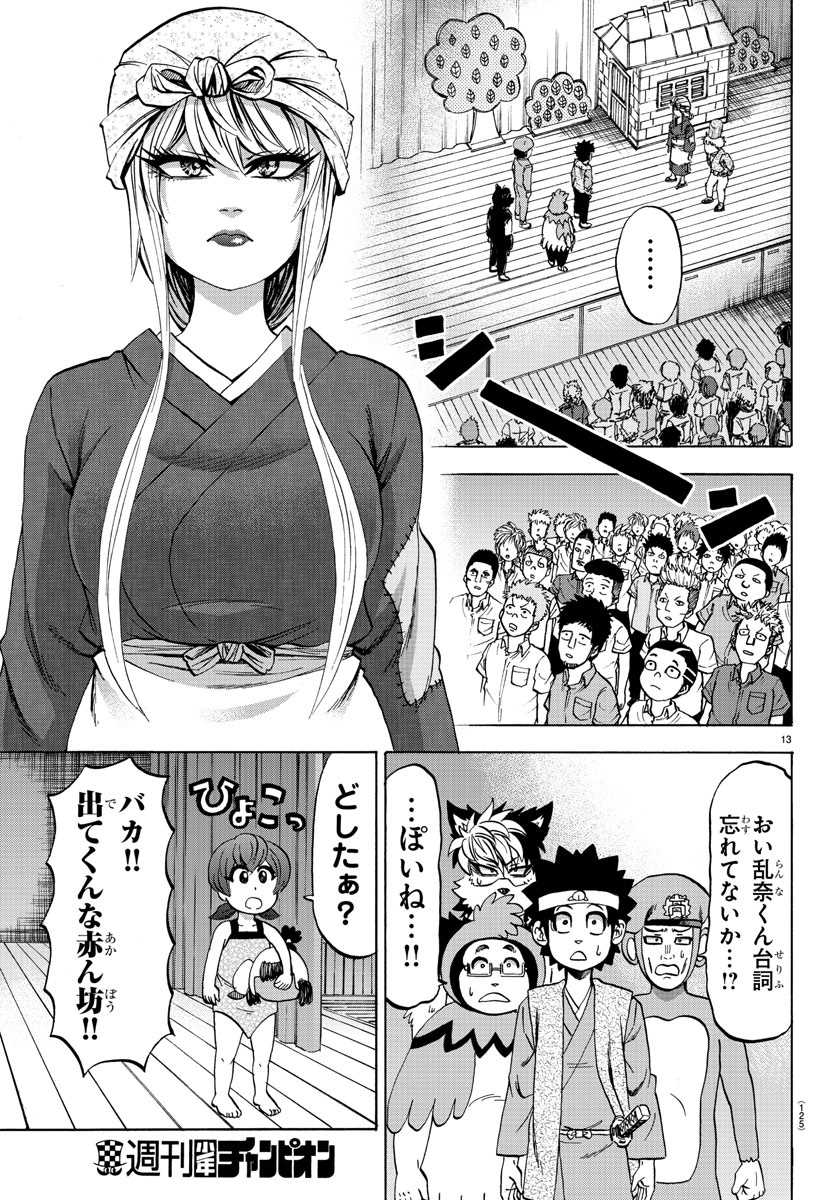 六道の悪女たち 第73話 - Page 14