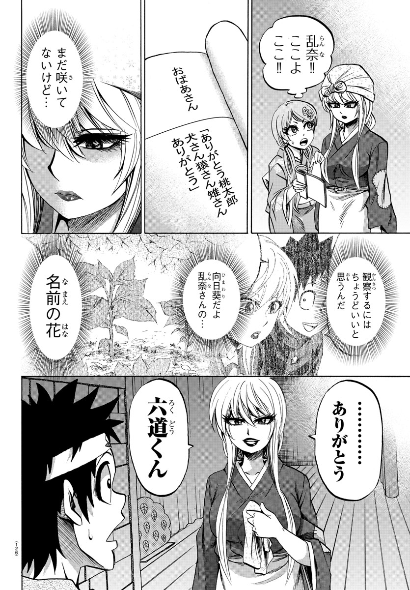 六道の悪女たち 第73話 - Page 15