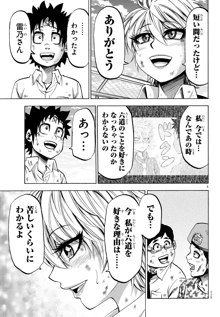 六道の悪女たち 第73話 - Page 4