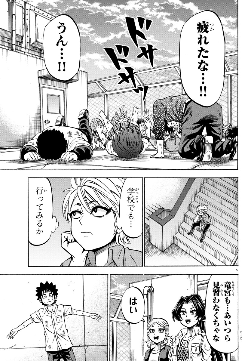 六道の悪女たち 第73話 - Page 6