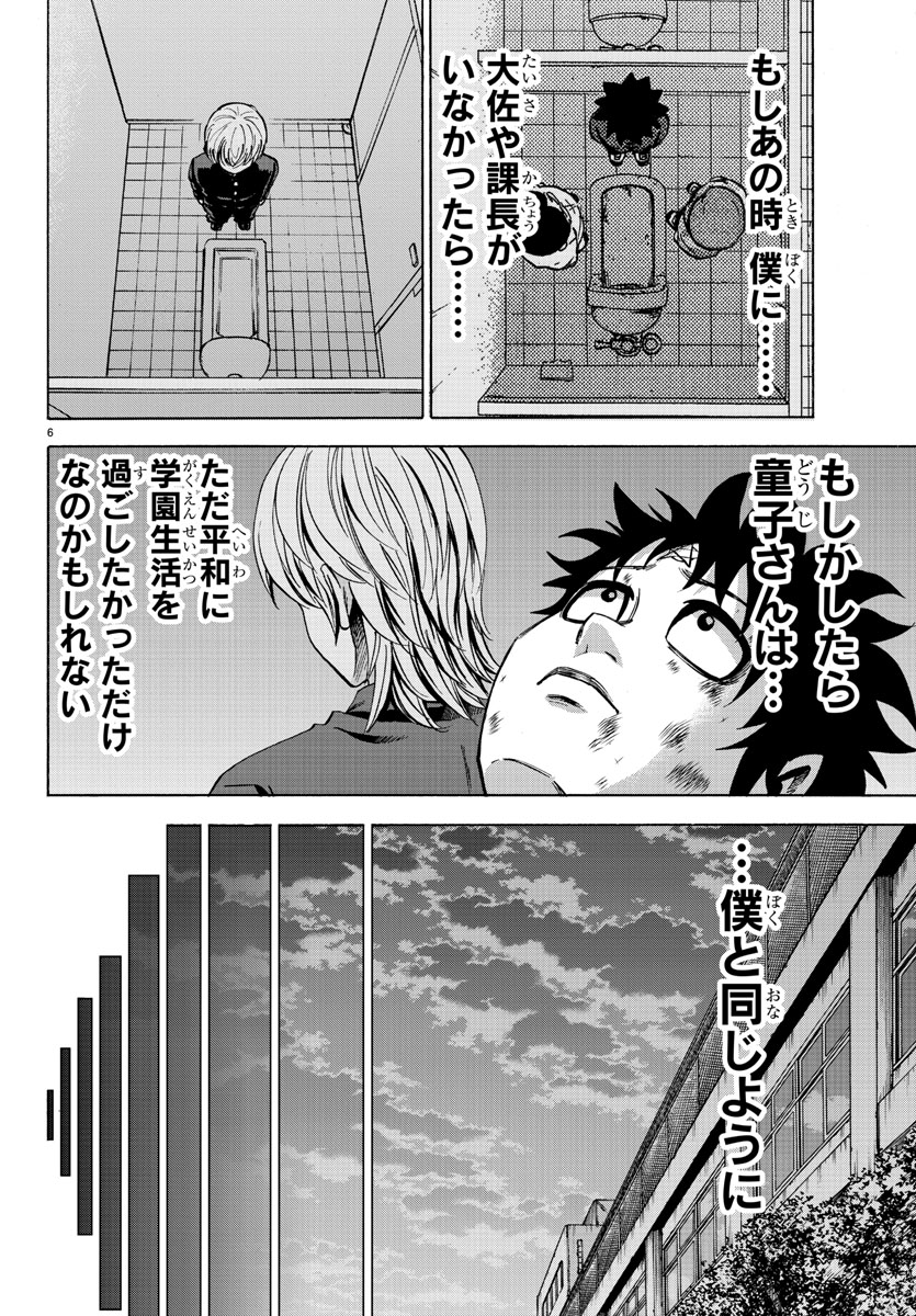 六道の悪女たち 第73話 - Page 7