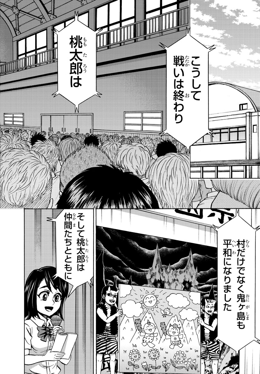 六道の悪女たち 第73話 - Page 9