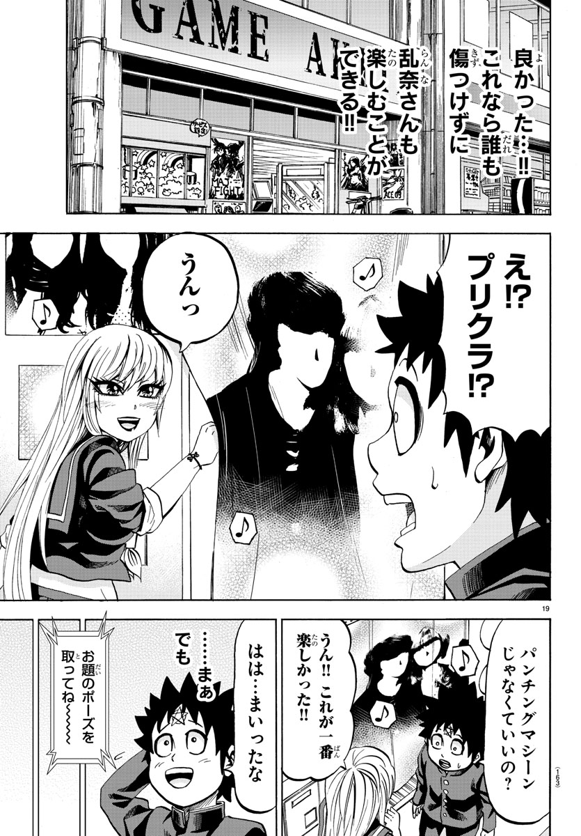 六道の悪女たち 第74話 - Page 19