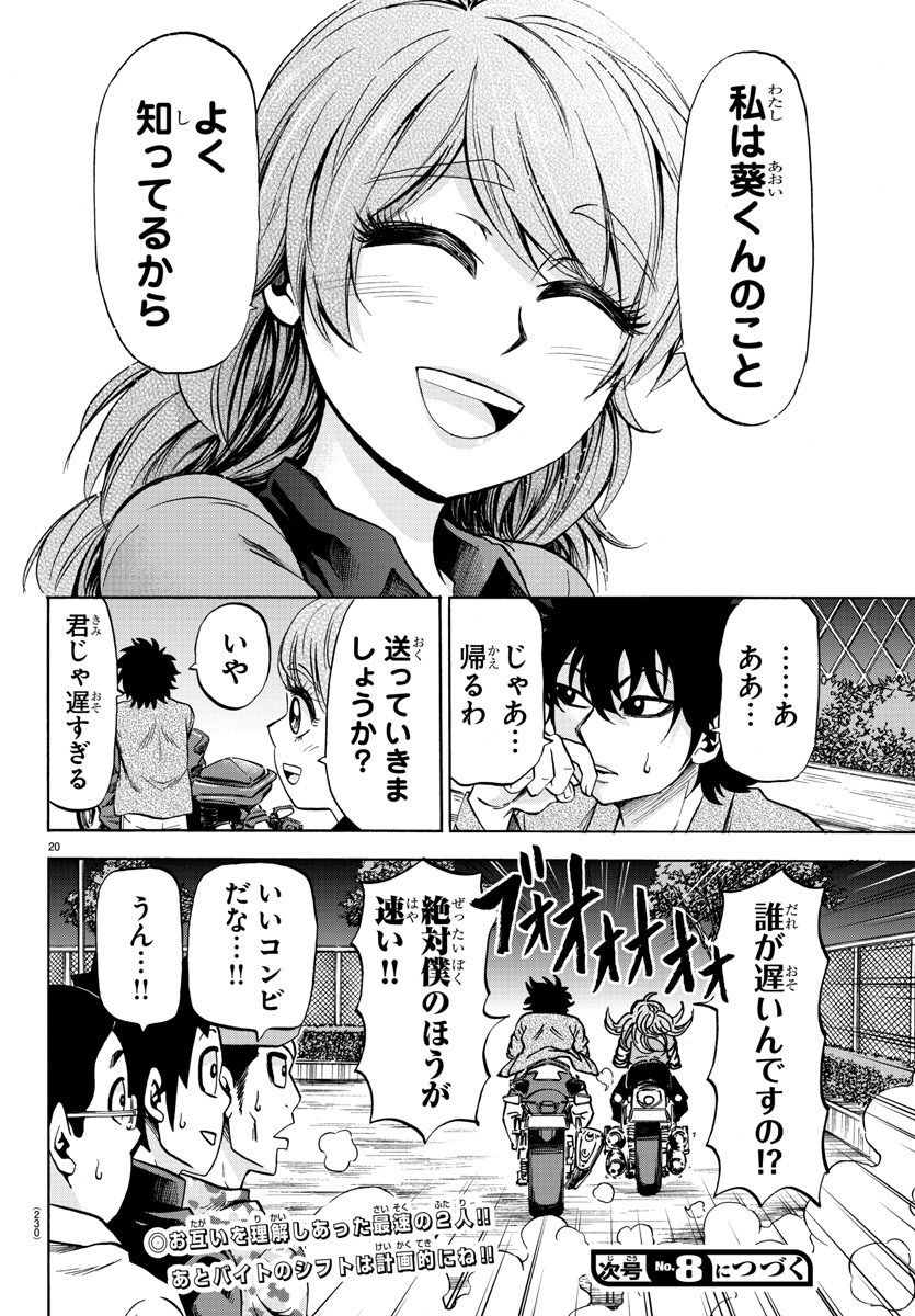 六道の悪女たち 第75話 - Page 20