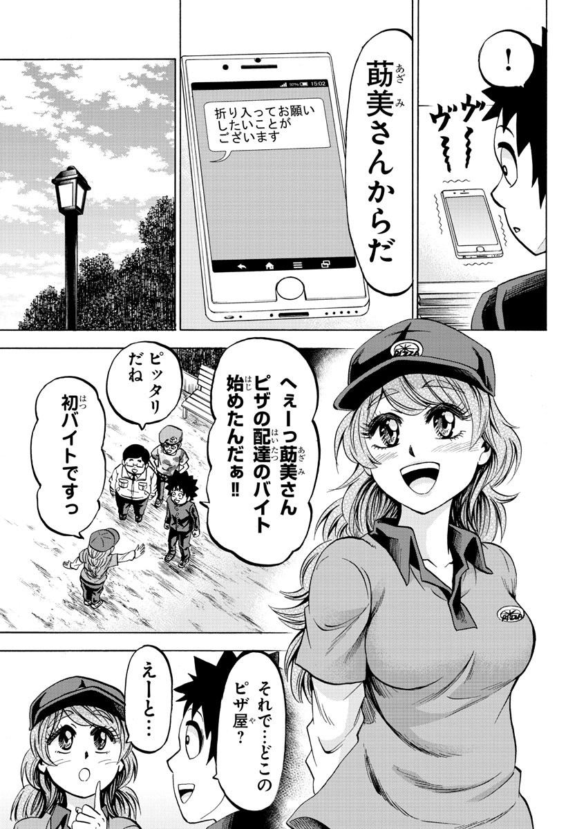 六道の悪女たち 第75話 - Page 3