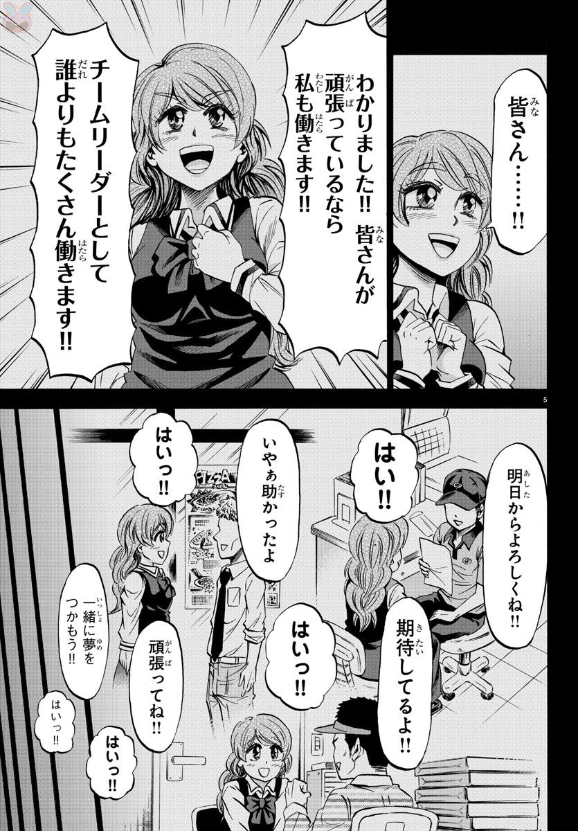 六道の悪女たち 第75話 - Page 5