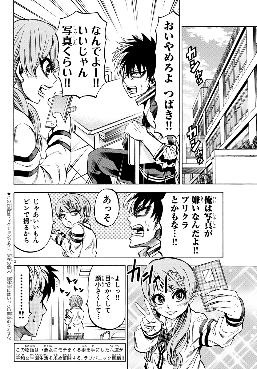 六道の悪女たち 第76話 - Page 2